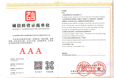 醫用防輻射鉛門廠家誠信經營示范證書