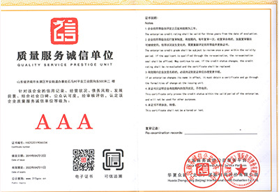 工業探傷門廠家質量服務誠信證書
